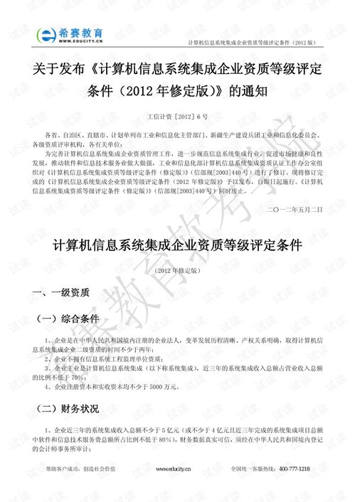 計算機系統集成企業(yè)資質條件解析