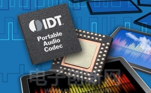 IDT推出全球首款集成可編程時鐘發(fā)生器的便攜音頻子系統ACS42200，為平板電腦設計注入新活力